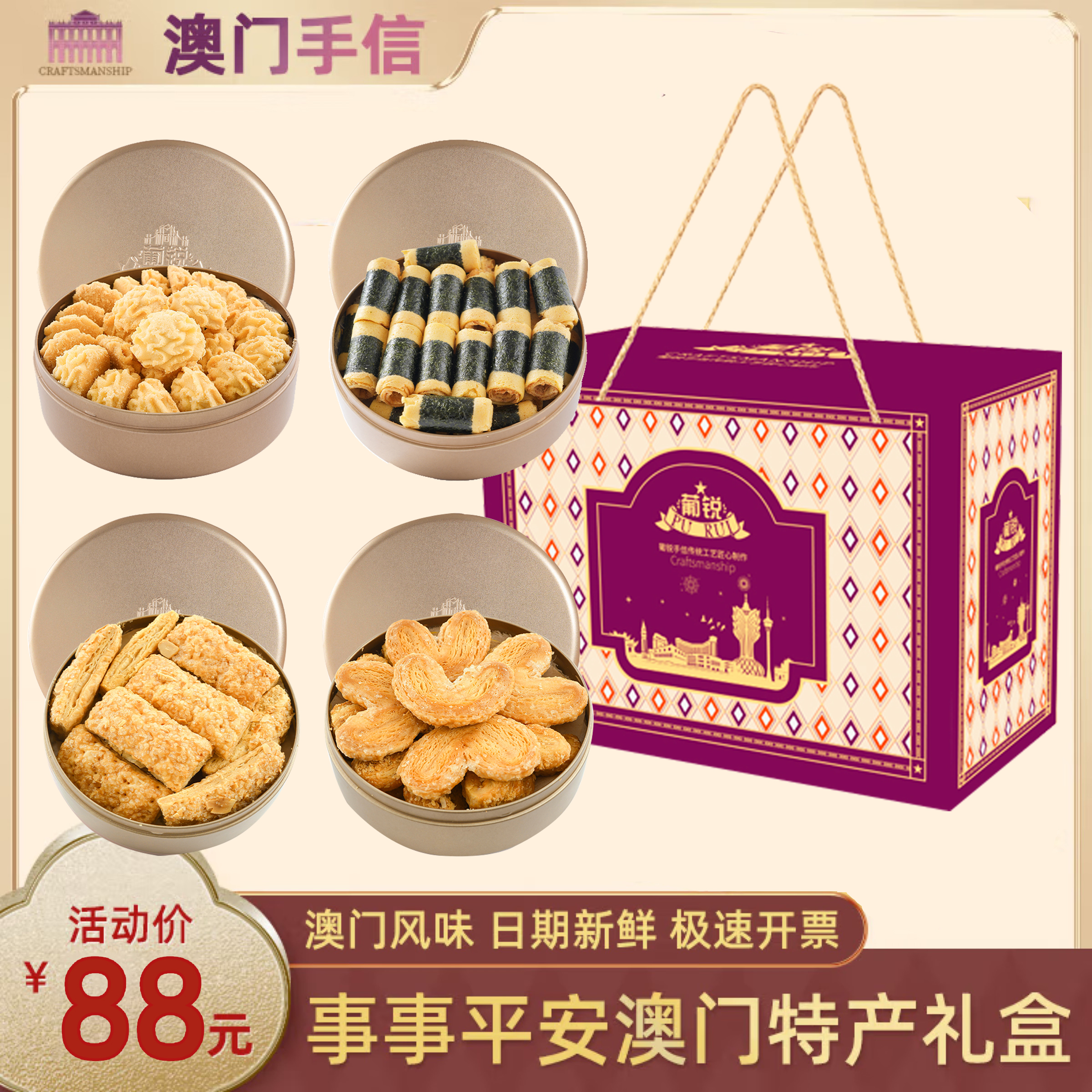 澳门特产小金盒礼盒送长辈