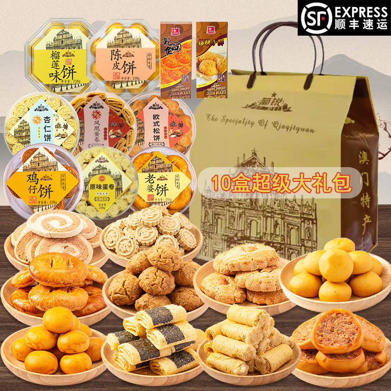 澳门手信珠海糕点零食送长辈送礼