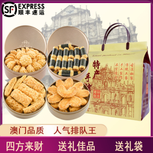 小金盒广东澳门特产糕点手信大礼包曲奇饼干蝴蝶酥年货礼盒送礼