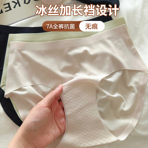 夏冰丝面膜速干无痕加长裆女内裤