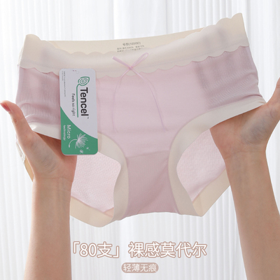 80支兰精莫代尔中腰女士内裤透气