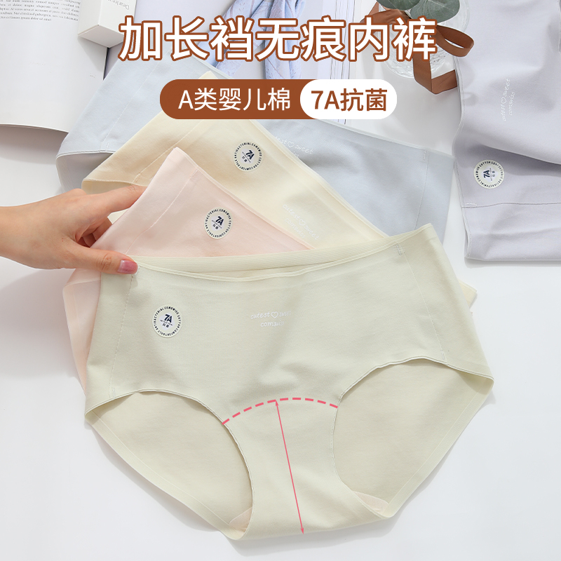 无痕蚕丝加长裆7A抑菌纯棉女内裤
