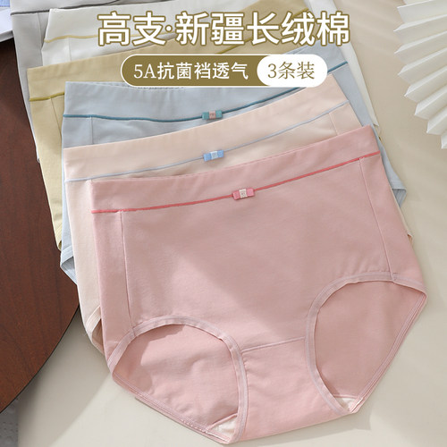 新疆棉全棉抗菌裆透气女士三角裤