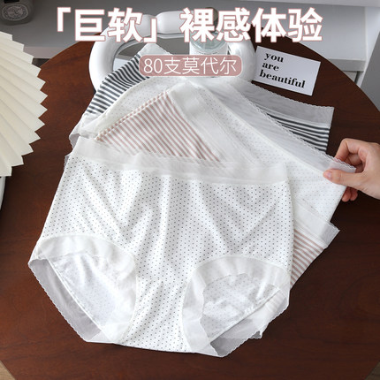裸感80支莫代尔内裤2025年新款条纹蕾丝边7A抑菌裆中腰女生三角裤