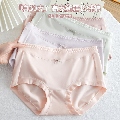 中腰新疆纯棉抗菌裆透气女三角裤