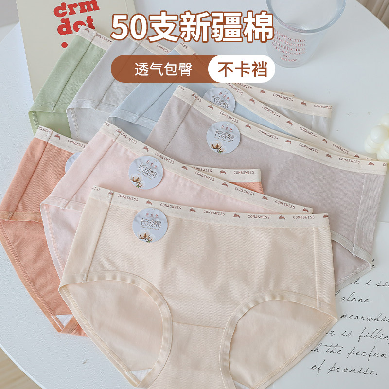 新疆长绒棉女士内裤简约中腰舒适纯棉抗菌裆女生三角短裤贼好穿,女士内衣/男士内衣/家居服,女三角裤,淘宝优惠券,粉丝福利购,淘宝优惠卷