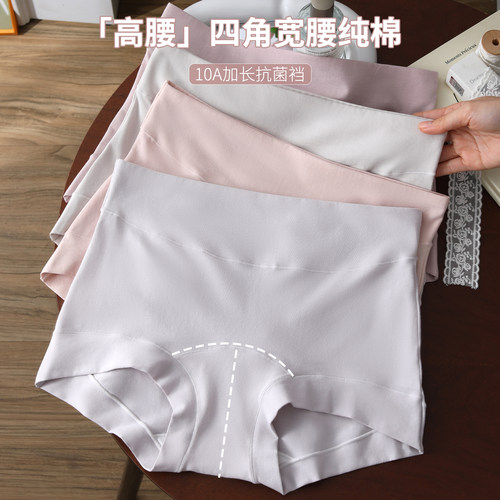 高腰10A抗菌新疆长绒棉平角内裤