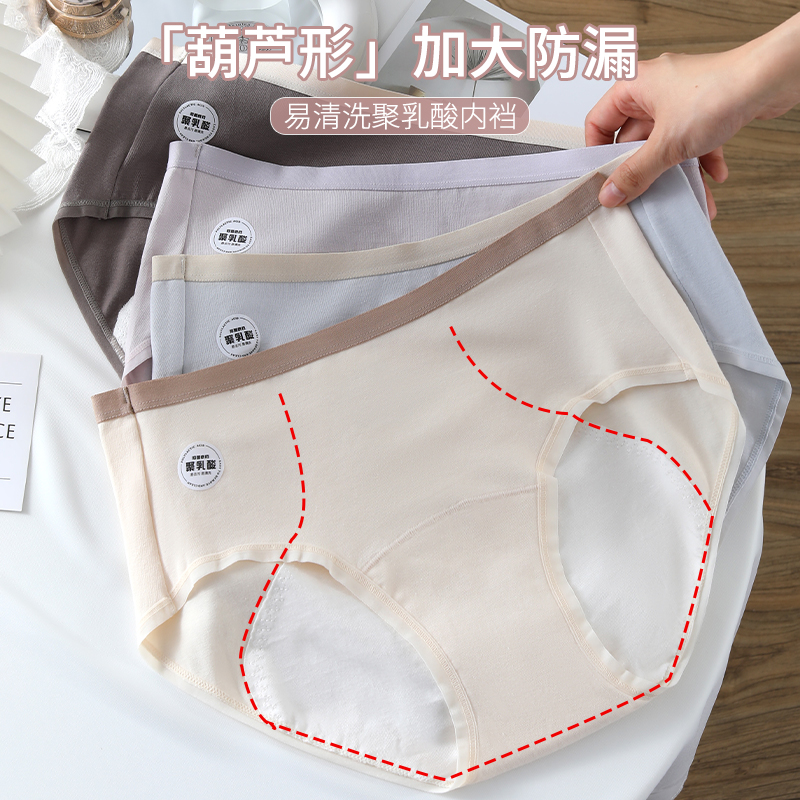 聚乳酸生理内裤防漏月经期卫生裤