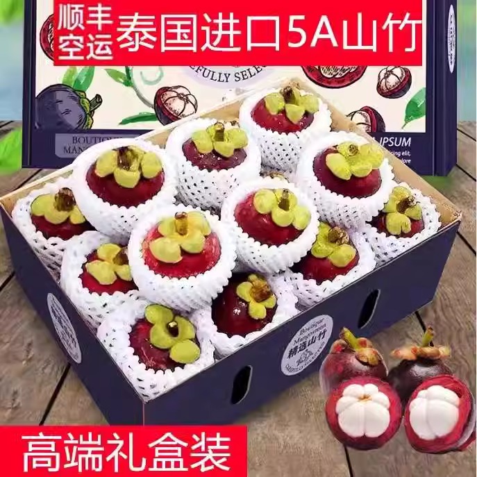山竹新鲜礼盒装泰国进口印尼水果