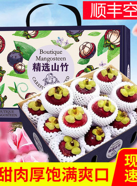礼盒装泰国进口5A6A山竹6斤3斤大果应季新鲜水果麻竹油竹顺丰包邮