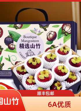 礼盒装泰国进口5A6A山竹6斤3斤大果应季新鲜水果麻竹油竹顺丰包邮