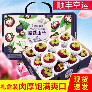 泰国进口6A山竹6斤大果床竹新鲜水果油竹送礼高端礼盒装顺丰包邮
