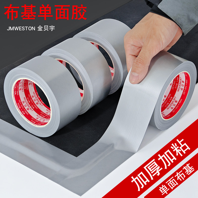 银色布基单面强粘加厚胶带