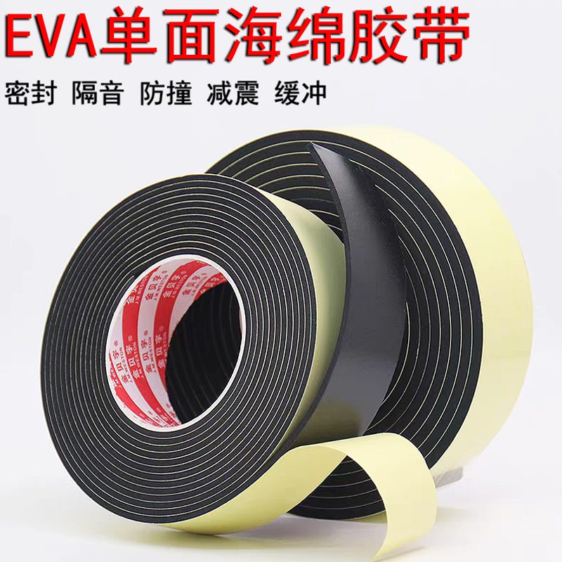 EVA黑色海绵强力单面胶带泡沫泡棉胶带防撞缓冲密封胶条2 3 5mm厚