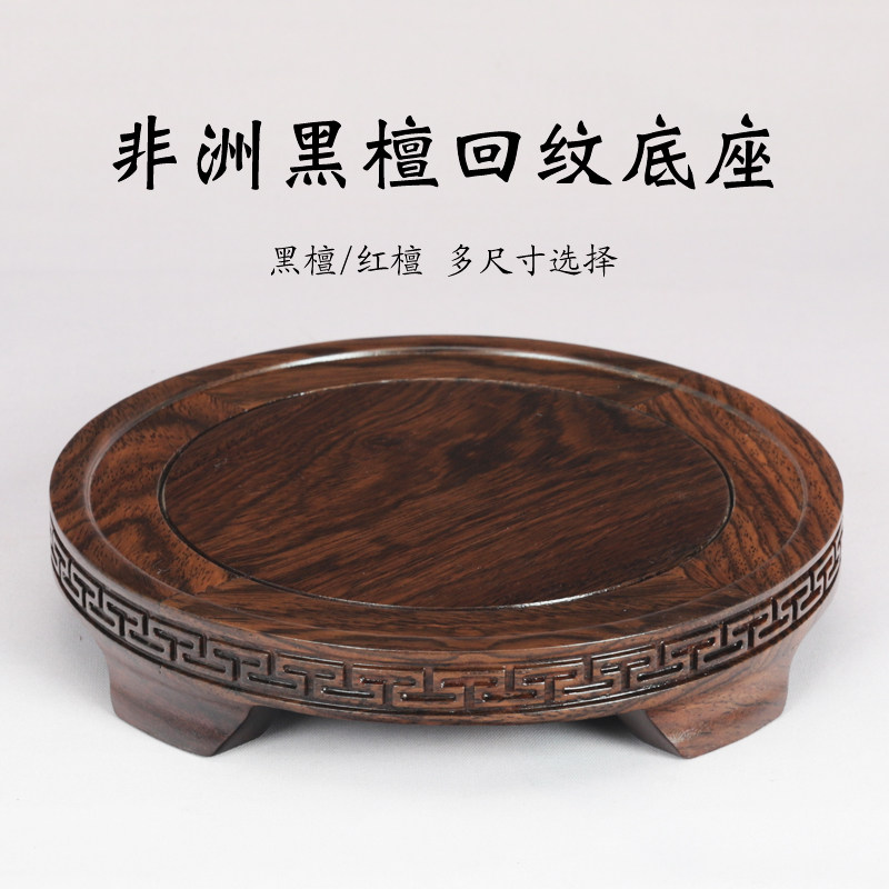 实木圆形花瓶摆件酒瓶陶瓷玉石古玩佛像茶壶盆景底座木托黑檀简约