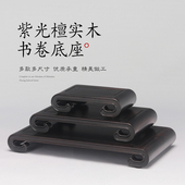 紫光檀书卷长方正方茶壶陶瓷瓷器摆件花瓶盆景木托简约佛像底座