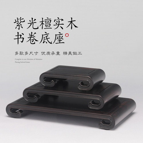 紫光檀书卷长方正方茶壶陶瓷瓷器摆件花瓶盆景木托简约佛像底座