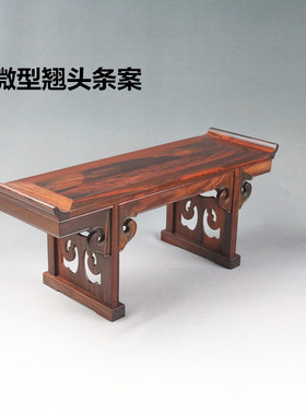 红木佛像玄关微型翘头小条案