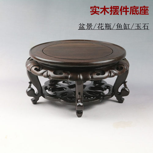 红木圆形海棠几盆景鱼缸摆件玉石