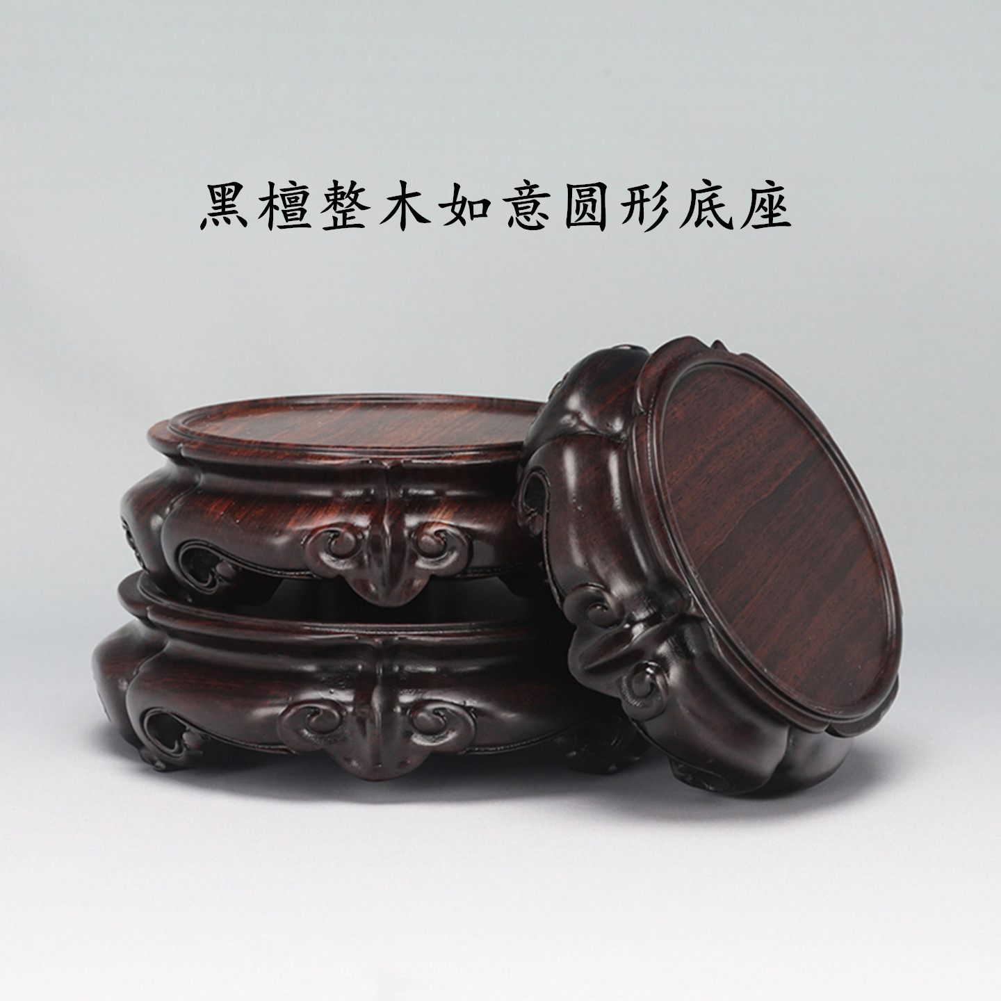 非洲黑檀整木茶壶圆形花瓶盆景鱼缸玉石瓷器酒瓶摆件古玩实木底座