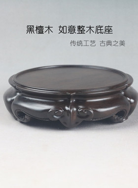 黑檀实木圆形整木花瓶盆景玉石茶壶佛像摆件古典酒瓶瓷器木托底座