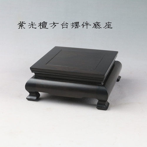 红木方台茶壶花瓶底座新中式