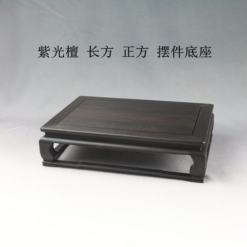 紫光檀方台真材实料简约大气