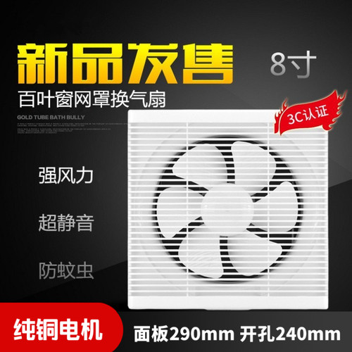 百叶8寸网罩静音抽油烟排气扇