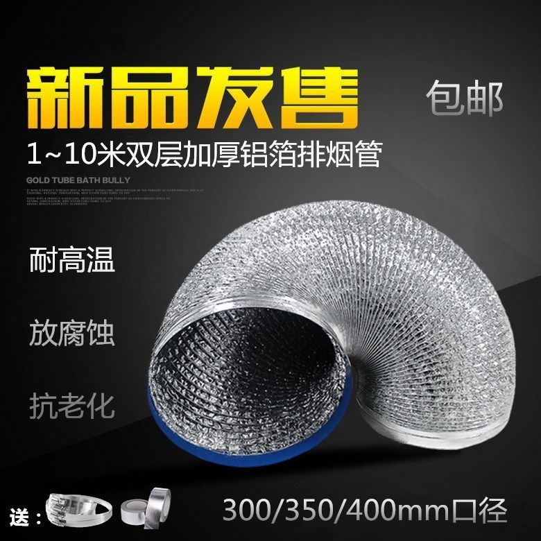 大口径加厚铝箔伸缩软管通风管道抽油烟机排烟管道300/350/400mm