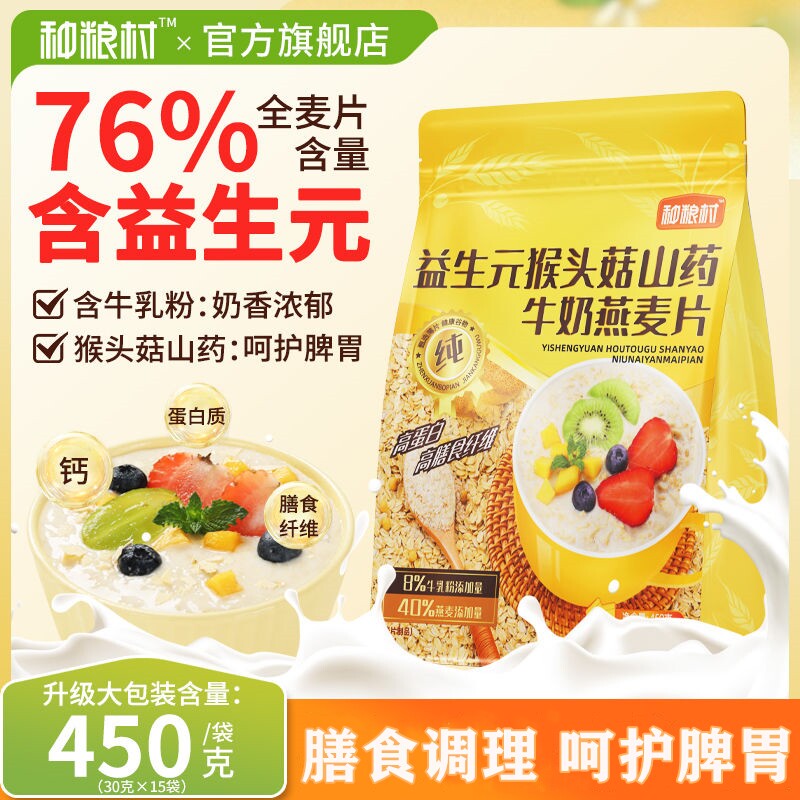猴头菇山药牛奶燕麦片牛乳粉适合养胃营养早餐食品调理即食肠胃