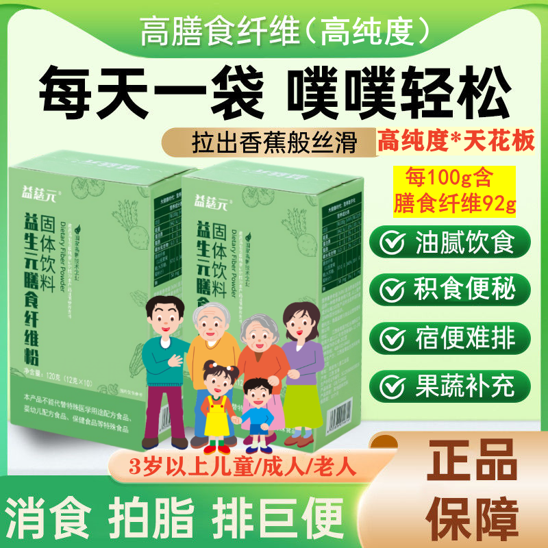 益生元膳食纤维粉儿童男女成人老人便秘促排宿便润肠改善低聚果糖