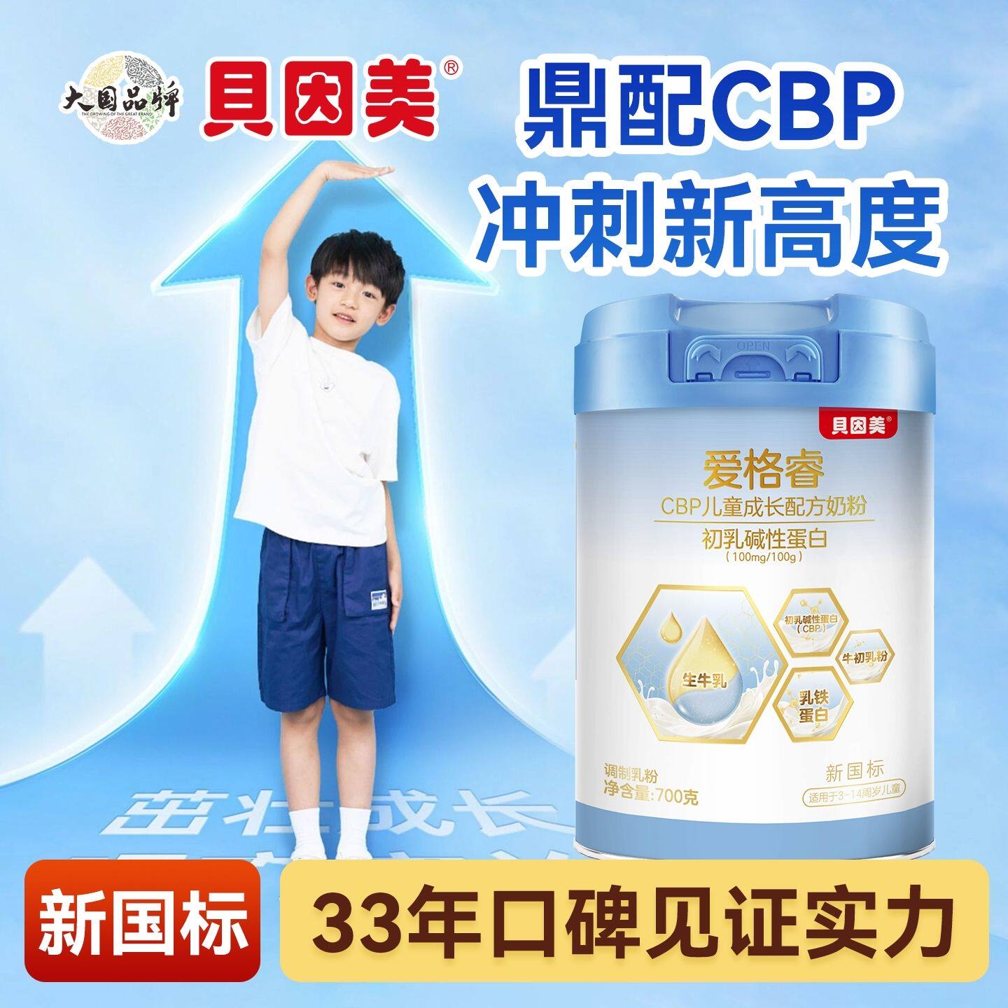 贝因美儿童成长配方奶粉3岁以上学生青少年补钙高个子多种维生素