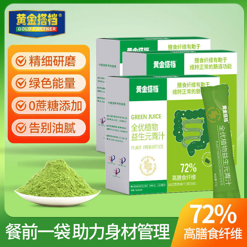 黄金搭档益生元青汁大麦植物