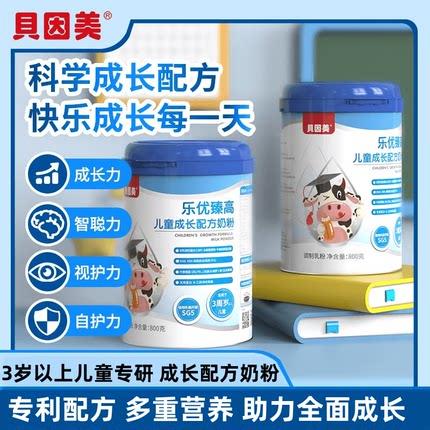 贝因美儿童成长配方奶粉3岁以上学生青少年补钙高个子多种维生素