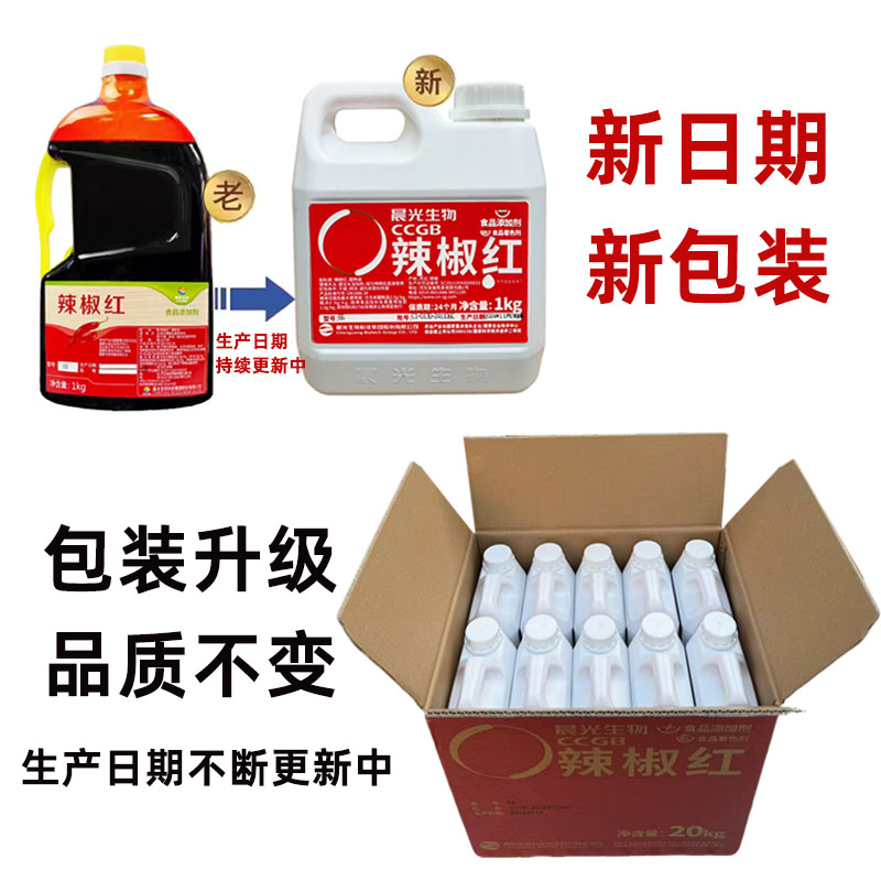 晨光E6油溶辣椒红色素食用 调色只红不辣上色增色 红油色素烧烤