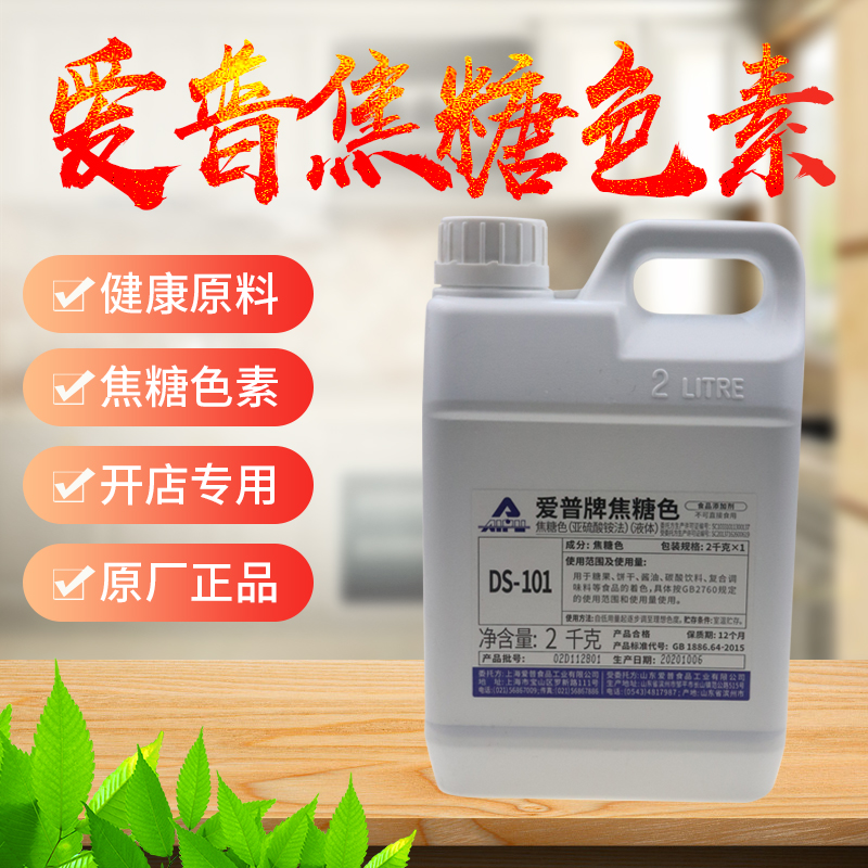 上海爱普焦糖色素2千克武汉黑鸭焦糖色素 黑色焦糖色黑鸭上色专用
