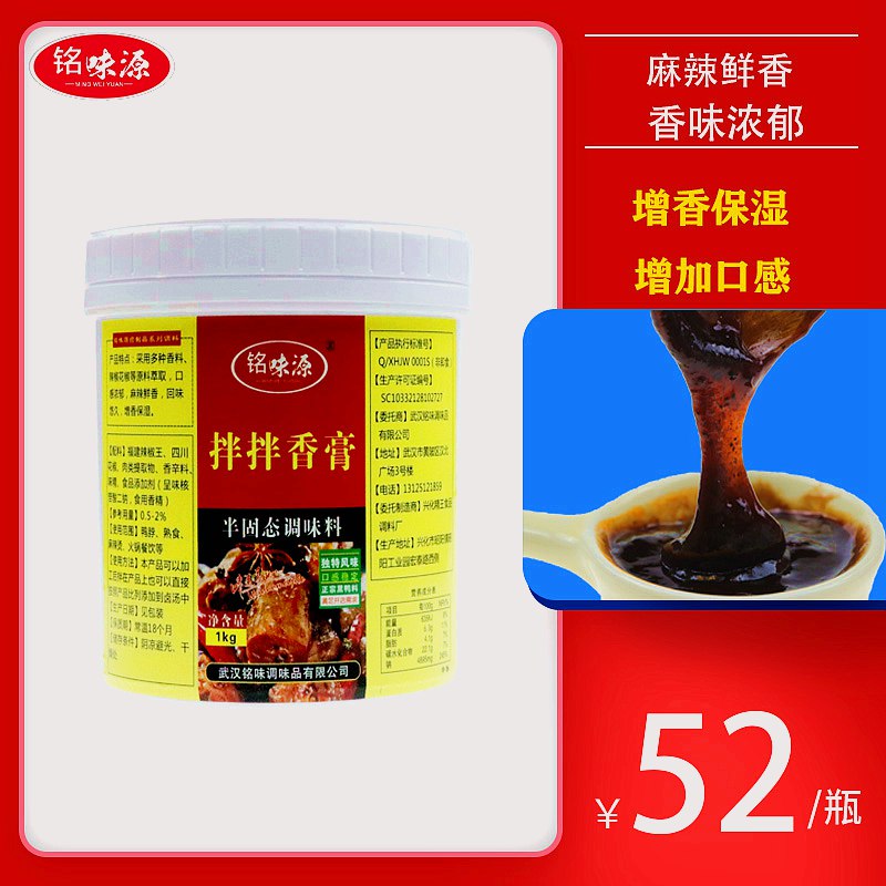 黑鸭鸭脖拌拌香膏增香膏 麻辣鲜香膏 香拌酱黑鸭香膏正品