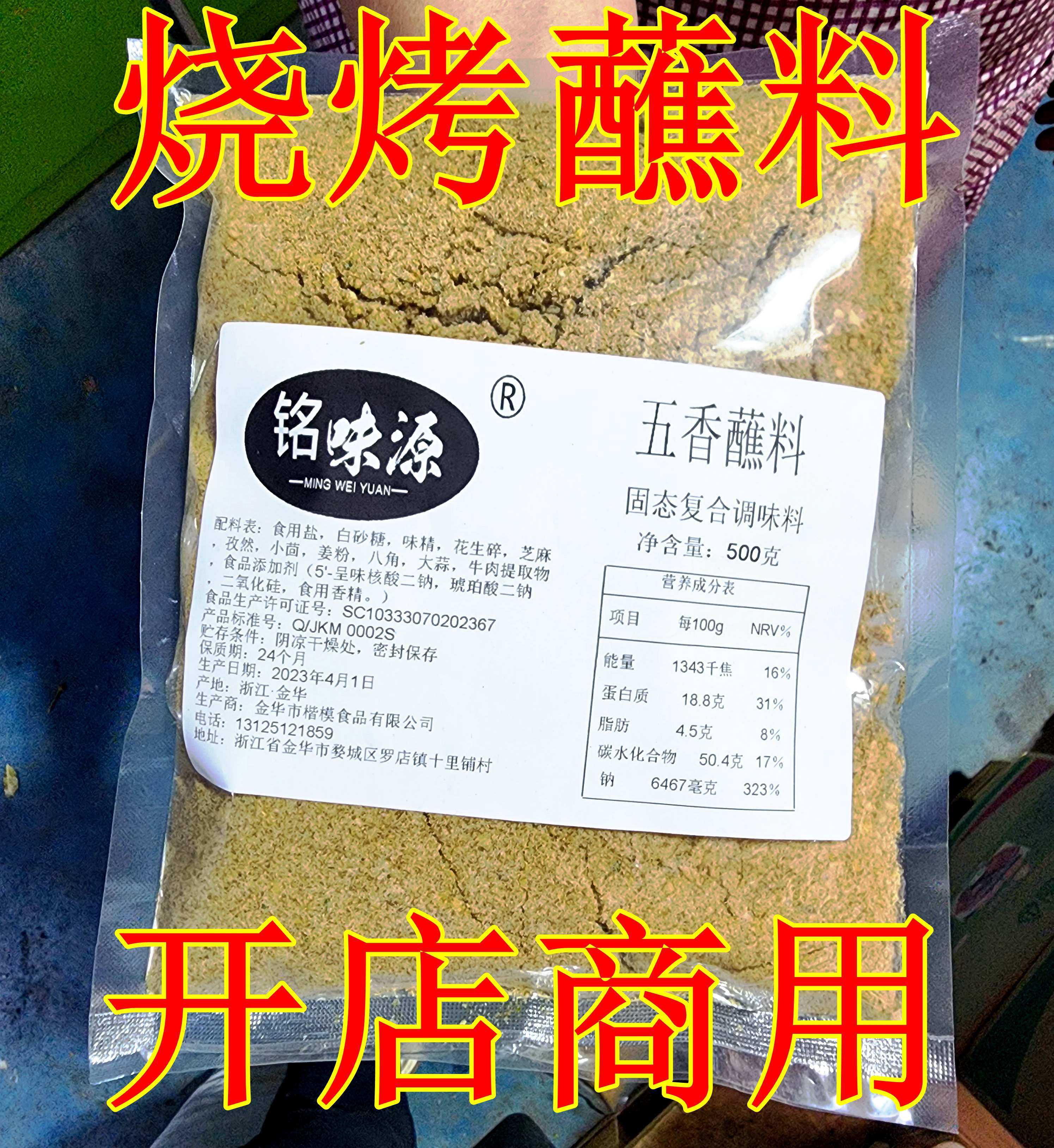 五香味烧烤蘸料干料商用 烤肉调料撒料沾料 淄博烧烤肉串专用,粮油调味/速食/干货/烘焙,烧烤调料/腌料,淘宝优惠券,粉丝福利购,淘宝优惠卷
