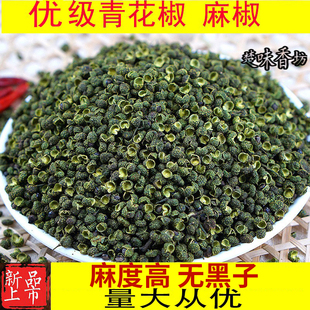 重庆江津青花椒麻椒新货 鸭脖黑鸭卤菜专用特麻绿麻椒 青花椒干货