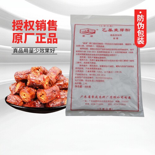 星湖袋装乙基麦芽酚麦芽粉 焦香纯香正品麦芽粉食用增香 鸭脖熟食
