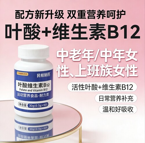 民恒制药叶酸B12片神经健康
