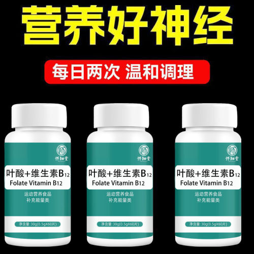 叶酸维生素B12中老年叶酸片