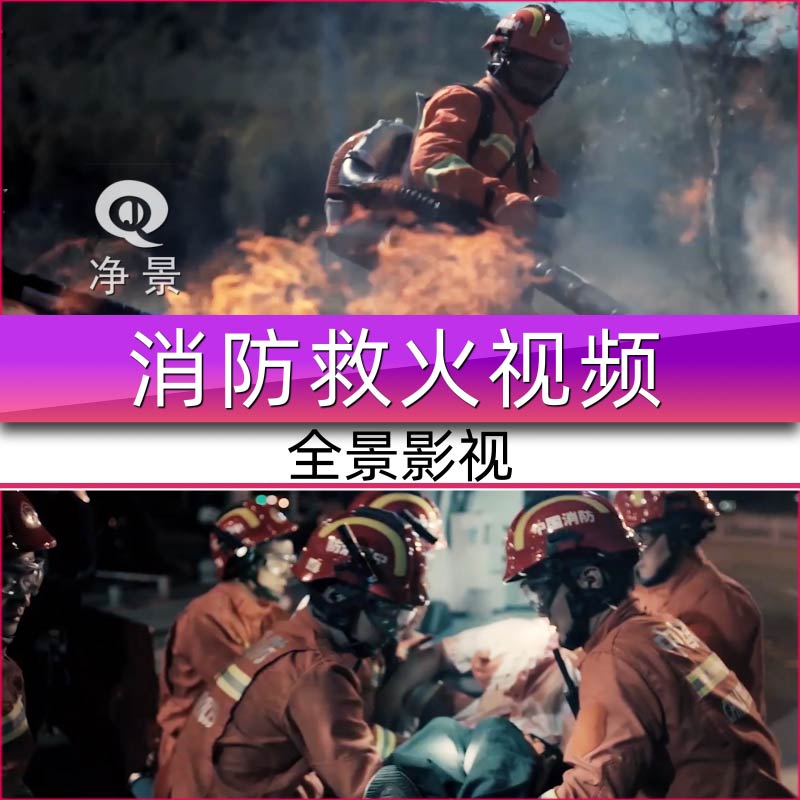 消防队员战士逆行英雄灭火救火出警现场抢险救援奉献教育视频素材