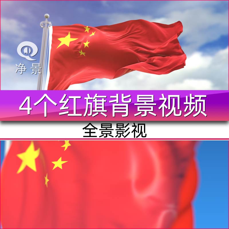 红色专题五星红旗飘扬国旗朗诵演讲爱国歌颂祖国循环背景视频素材
