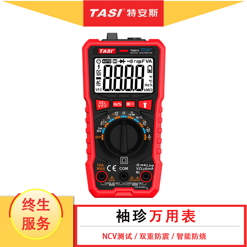 特安斯智能防烧TRMS数字万用表