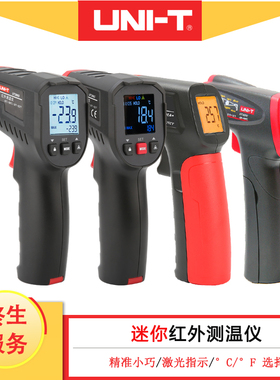 优利德UT300A+/306C/A/S系列高精度紧凑非接触式测温仪红外电子枪