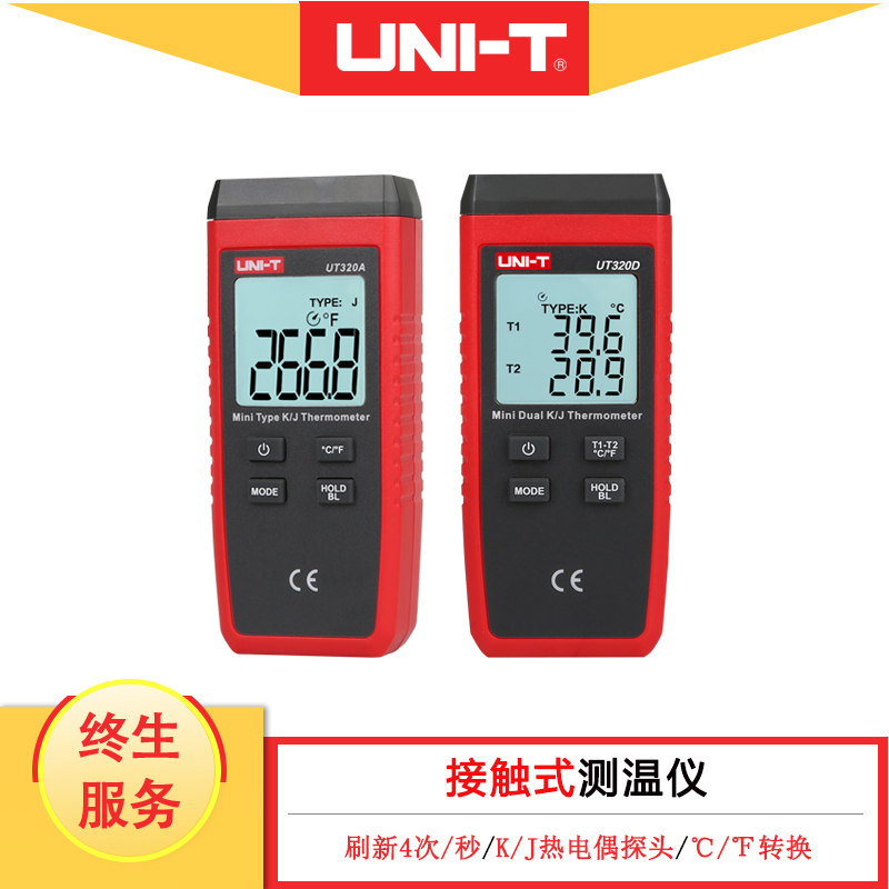 接触式工业家用优利德东莞测温仪