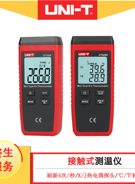 优利德UT320A/D高精度家用工业热电偶接触式测温仪数字测温检测表