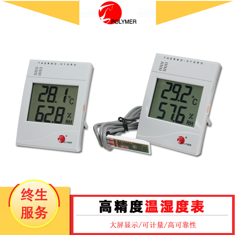 宝力马数字温湿度计高精度可计量