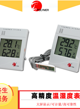 宝力马数显高精度温湿度计WS508D/508C实验室仓库药房环境监测表